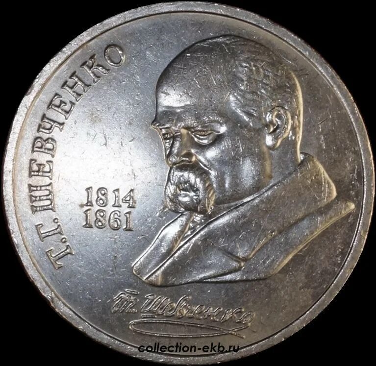 1 рубль 1977 года "60 лет СССР (советской власти) 1917-1977" - цена, стоимость