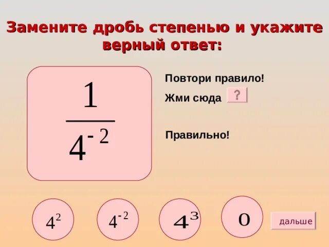 Дробь в 9 степени. Дробь в отрицательной степени. Минусовая дробная степень. Отрицательная дробная степень. Отрицательная дробь в отрицательной степени.