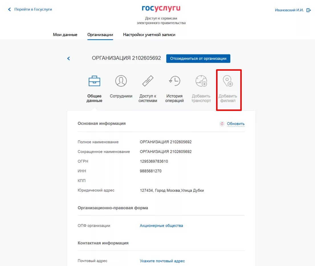 Как изменить госуслуги