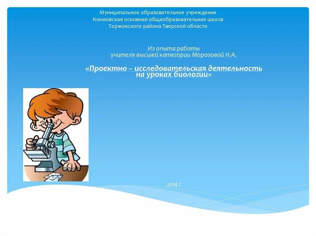 Проектно исследовательская деятельность по биологии. Исследовательская деятельность школьников на уроках биологии. исследовательская деятельность на уроках по биологии. исследовательская работа рисунок.