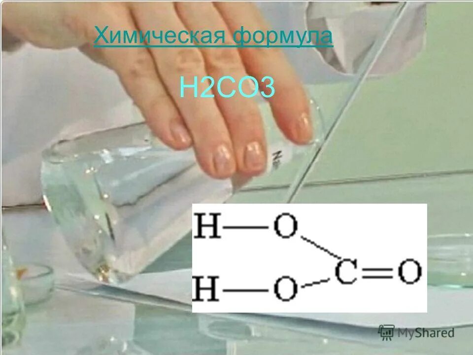 H2co3 двухосновная