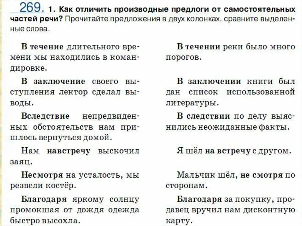 Как отличить производные предлоги от других частей. Производные предлоги как отличить. Как отличить производные предлоги от самостоятельных частей. Как отличить предлог от самостоятельной части речи. Как отличить предлог от других частей речи таблица.