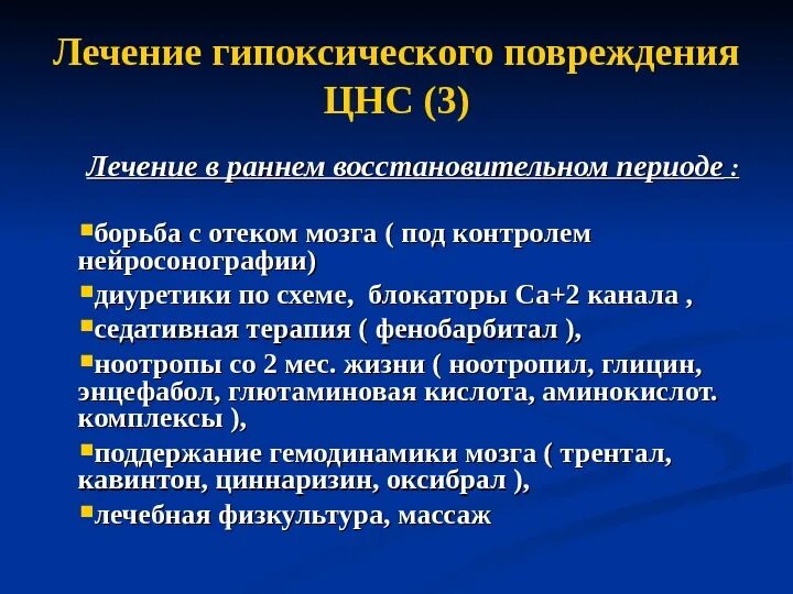 Перинатальные поражения мозга. Синдромы восстановительного периода перинатального поражения ЦНС. Перинатальные повреждения ЦНС восстановительный период. Диагностика новорожденного с перинатальными поражениями ЦНС. Синдромы острого периода перинатального повреждения ЦНС.