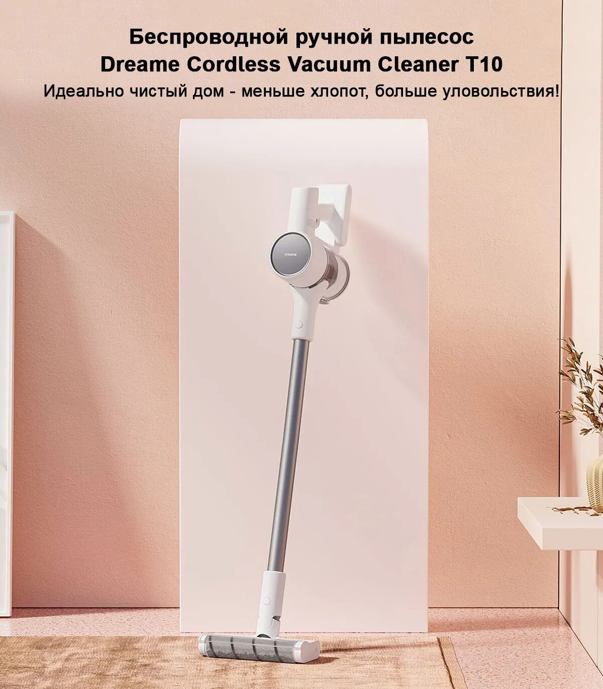 Пылесос Dreame Cordless Vacuum Cleaner t10. Xiaomi Dreame t10. Dreame Cordless Vacuum Cleaner t10т комплектация. Беспроводной пылесос Dreame t10 Cordless Vacuum Cleaner (vtn1). Обзор вертикального пылесоса dreame