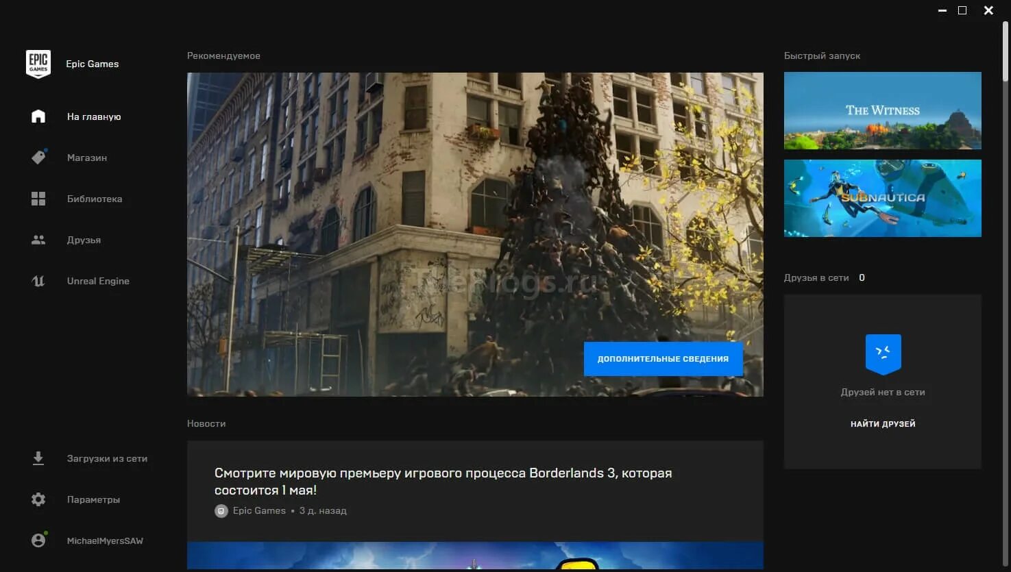 Epic games store загружайте игры. Библиотека ЭПИК геймс. Запуск Epic games. Библиотека ЭПИК геймс в браузере. ЭПИК гейм лаунчер.