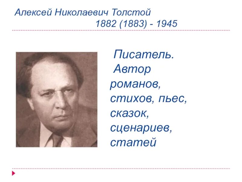 Слушать алексея николаевича толстого