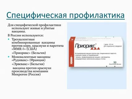 Корь краснуха паротит появилась