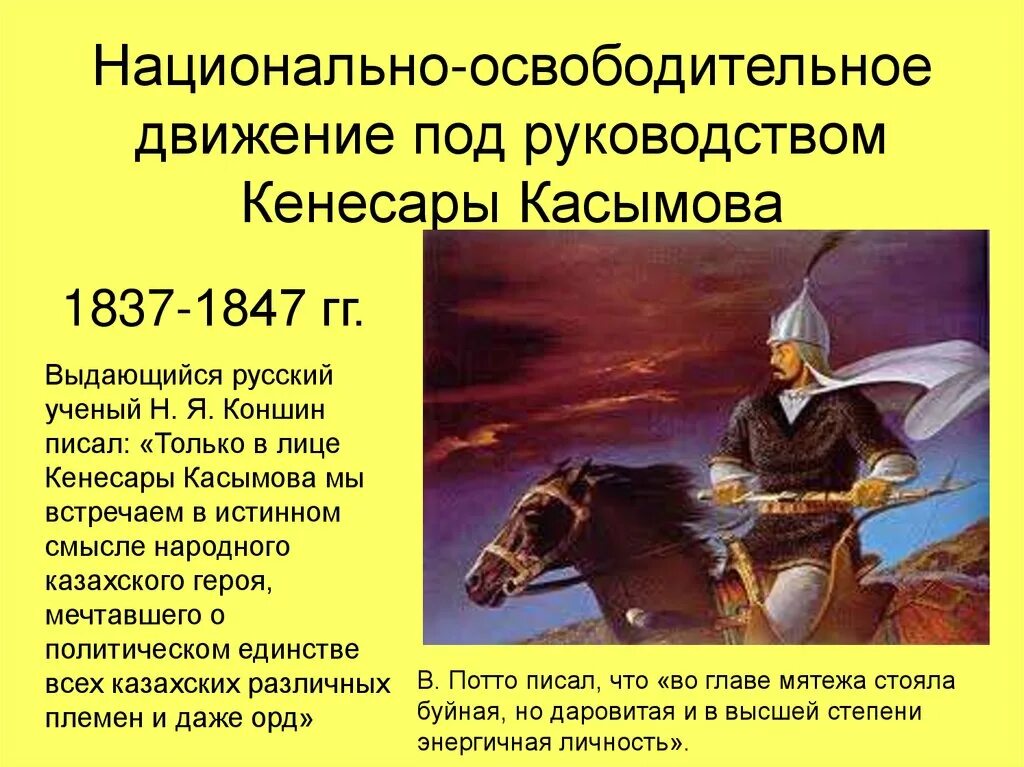 Годы национально освободительного движения