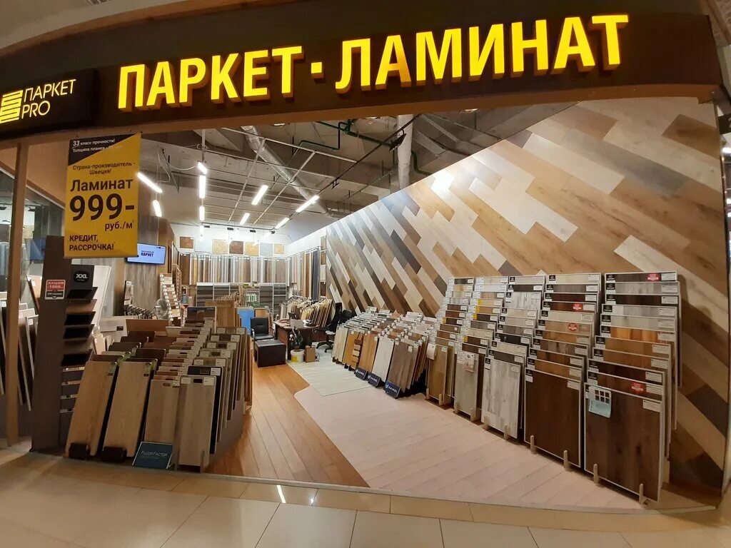 Parquet pro. Москва Каширское шоссе 19 корп 1 parquet deco. Москва,Каширское шоссе, д.2, корп. 1, магазин "паркет". Пол Каширское.