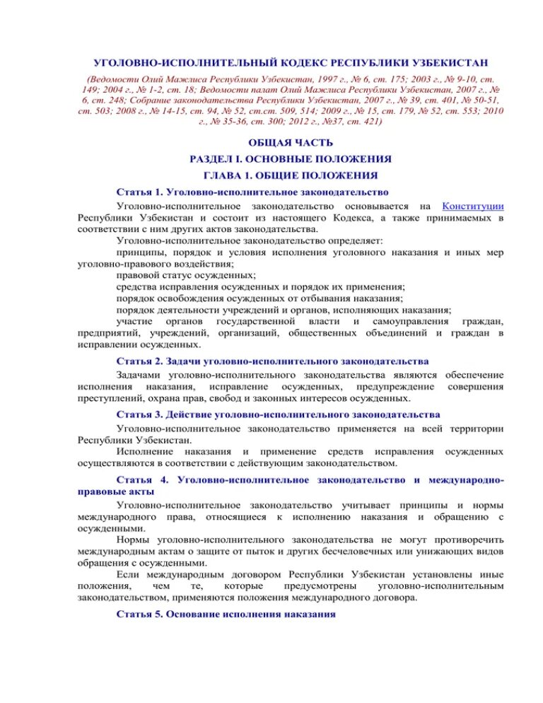 Статьи ук узбекистана. Кодексы и статьи узбекистана. уголовный кодекс узбекистана. 168 статья уголовного кодекса узбекистана. статьи республики узбекистан.