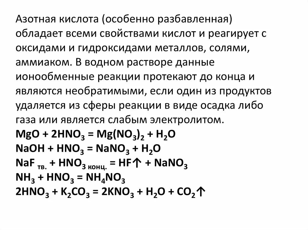 Азотная кислота схема реакции с неметаллами. Вещества которые реагируют с азотной кислотой формулы. Реакции с азотной кислотой с ответами. Реакции оксидов с концентрированной азотной кислотой. Оксид меди и азотная кислота разбавленная