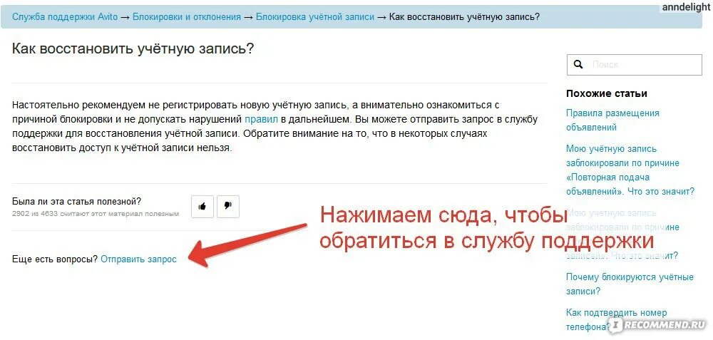 Почему на авито стали платные размещения. Телефон службы поддержки. Служба поддержки. Блокировка объявления на авито. Блокировка аккаунта авито.