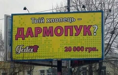 Украинская реклама