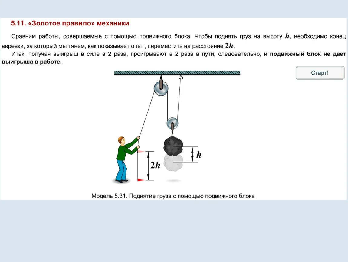 Рычаги блоки физика 10 класс. Физика блоки золотое правило механики. Задачи по физике 7 класс блоки золотое правило механики. Блоки золотое правило механики физика 7 класс. Какой выигрыш в работе дает подвижный блок