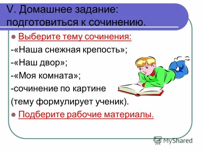 сочинение на тему моя классная комната. описание помещения. наша классная комната 3 класс русский язык. сочинение потрусскому 6 класс. сочинение про свою комнату.
