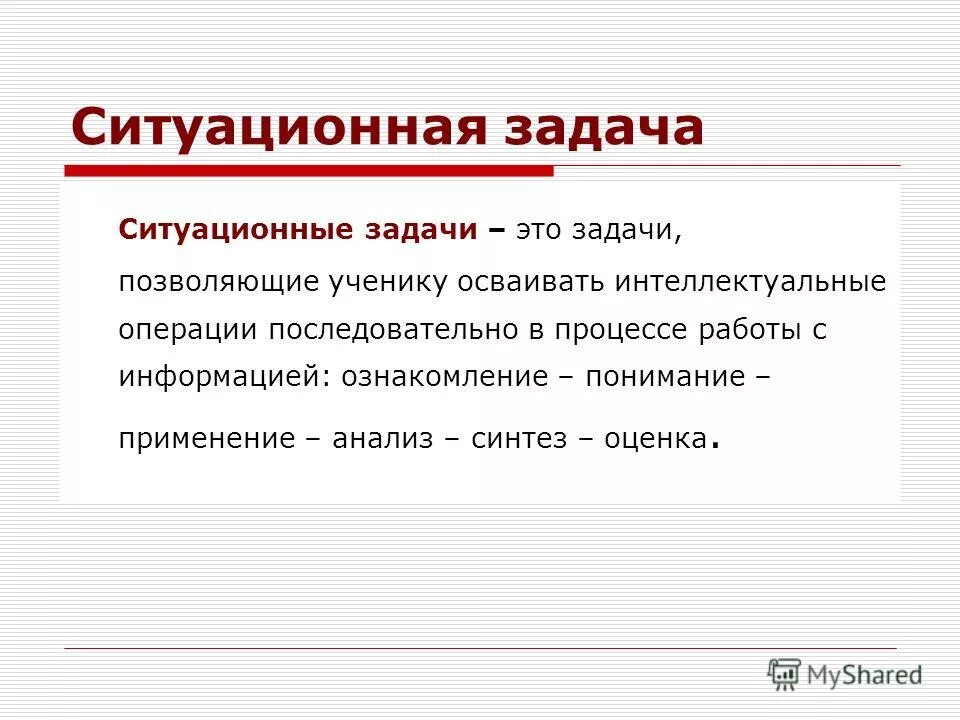 Ситуационные задачи. Ситуативные задачи. Ситуационные задания. Решение ситуационных задач.