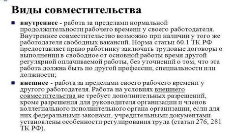 Бывший по совместительству
