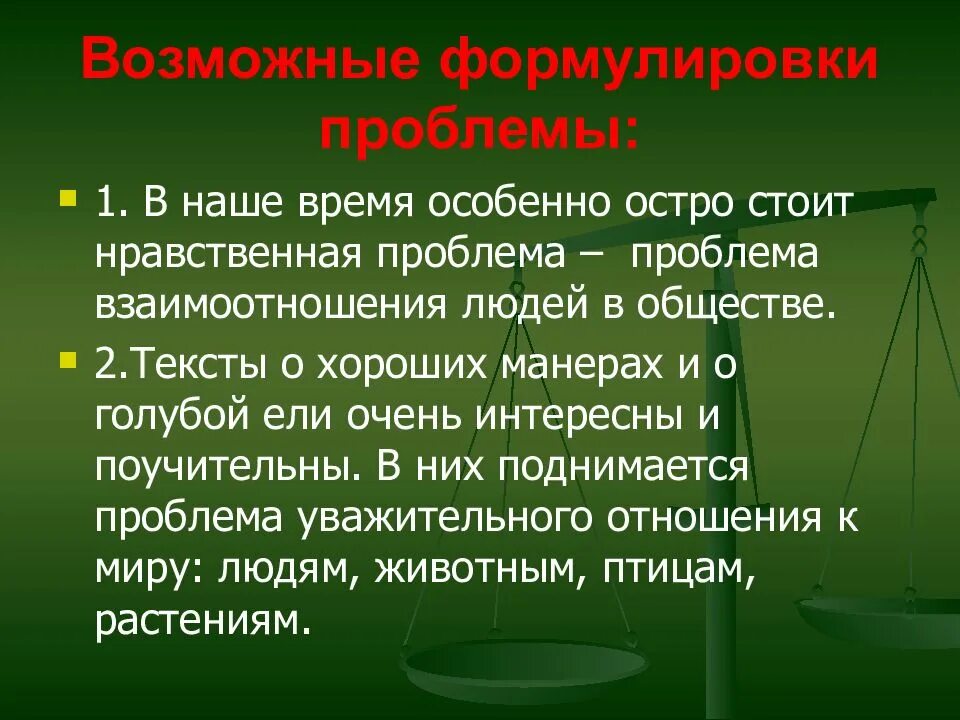 Сочинение на морально этическую тему обучающее 6. Сочинение на морально этическую тему. Темы сочинений на морально-этическую тему 8 класс. Рассуждение на моральную этическую тему. Сочинение рассуждение на морально этическую тему.