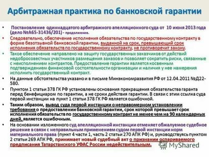 Документов подтверждающих выполнение обязательств по контракту