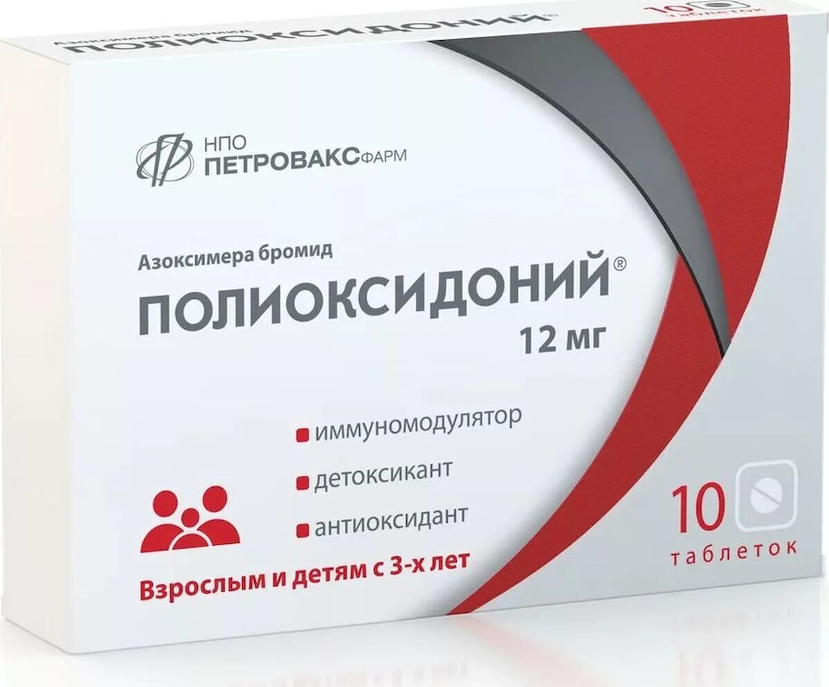 Полиоксидоний таблетки фото Полиоксидоний таблетки фото