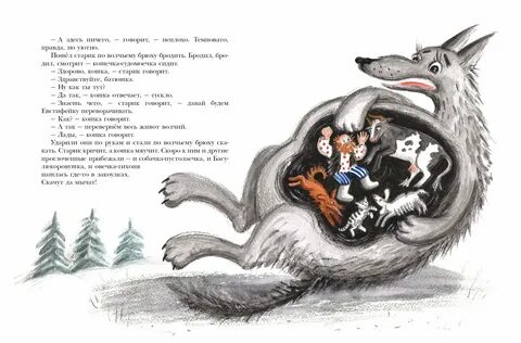 Сказка про волка для детей 3 4