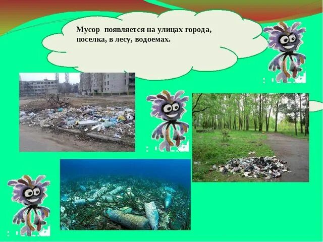 Проект куда девается. Детский проект про мусор. детский проектпро мусор. мусор окружающий мир. урок в 1 классе про мусор.