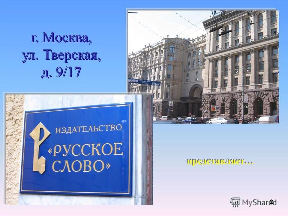 слова со словом здание