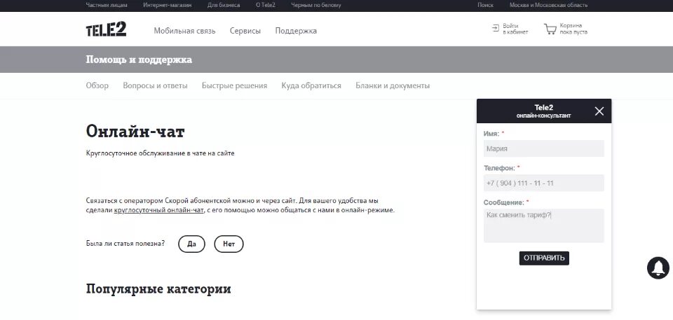 Номера операторов сотовой связи теле2. Теле-2 оператор связи номер. Номера служб теле2. Номер оператора теле2 Москва.