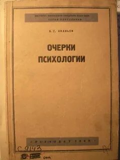Психология б г