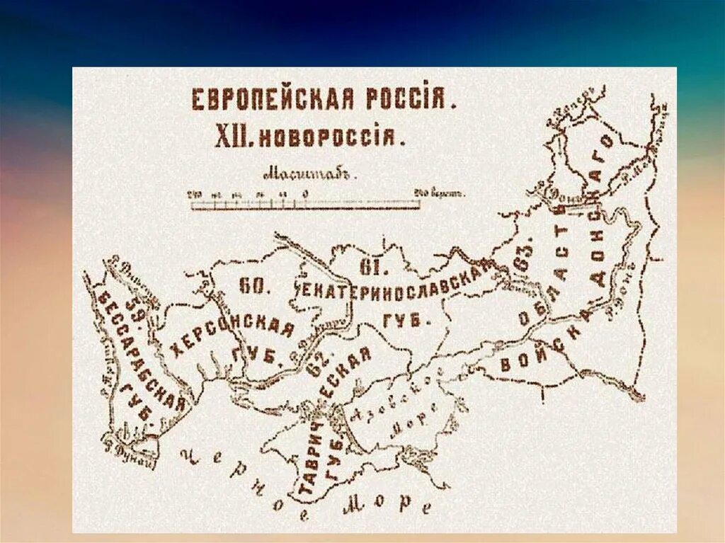 Новороссия 1783. Карта путешествия Екатерины 2 в Крым. Малороссия и Новороссия Екатерине 2 на карте. В 1787 году путешествие Екатерины в Крым. Путешествие Екатерины 2 в Новороссию.