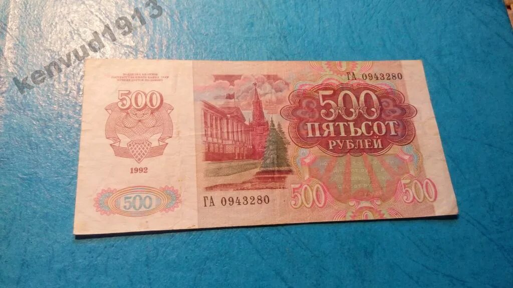 500 Рублей СССР 1992. 500 Рублей. 500 Рублей 1992 года СССР. Покажи советские 500 рублей. 7 500 в рублях