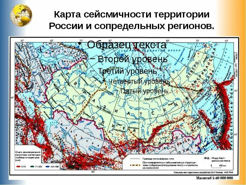 Карта сейсмичности. Сейсмически активные районы России карта. Сейсмическое районирование России. Сейсмичность территории России.