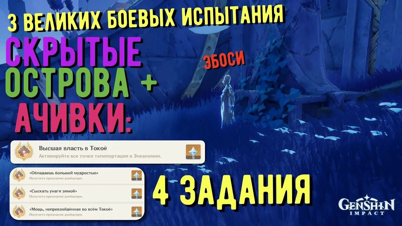Ивент в разломе геншин. Боевые испытания геншин. Стенды дальнего боя. Боевые испытания геншин. Испытания ятиматахико.