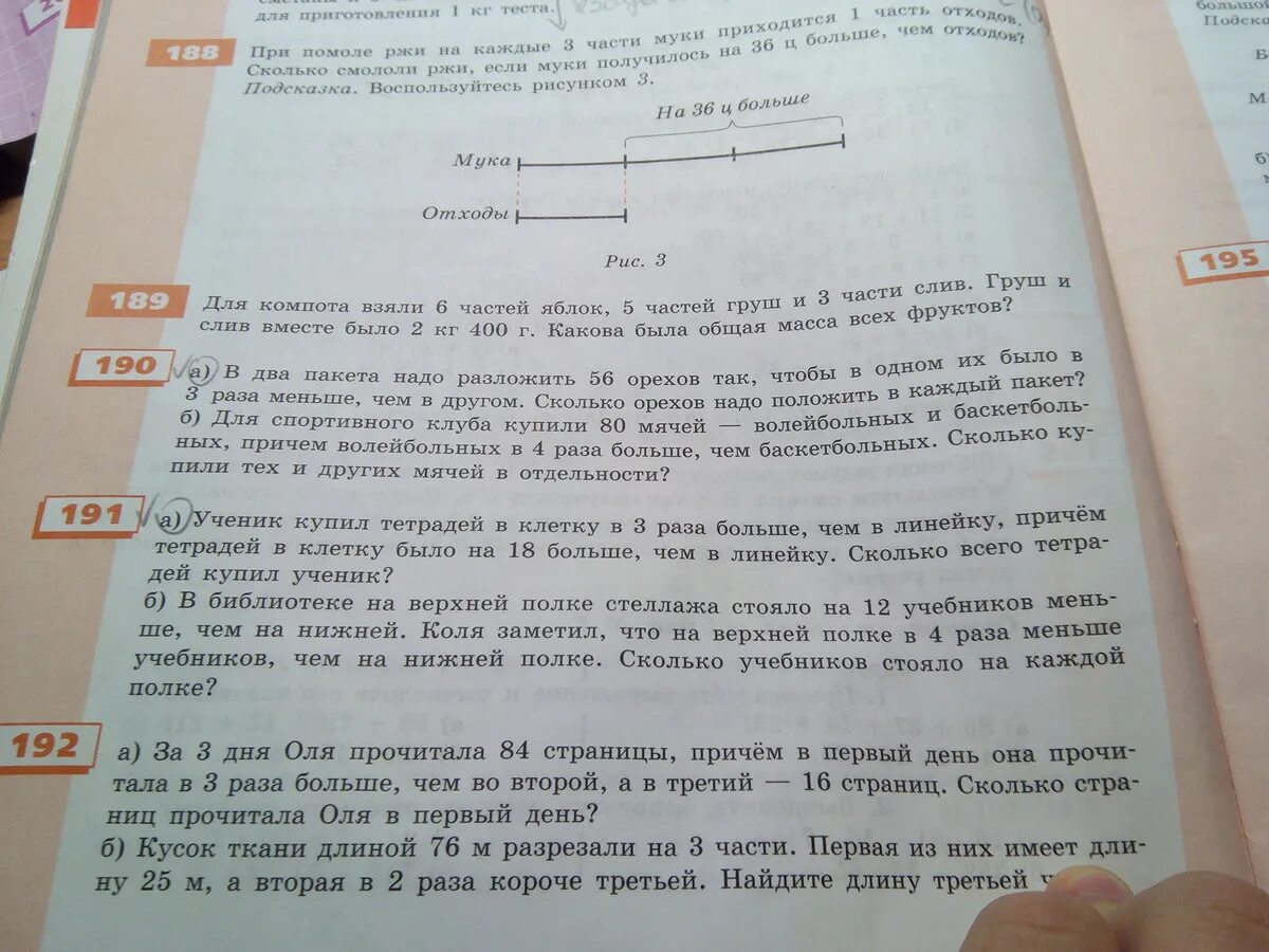 При помоле муки получается 80 процентов. На верхней полке на 12 книг больше. При помоле ржи на каждые три части муки получается. При помоле ржи на каждые 2 части муки получается 1 часть отходов. На нижней полке 25 книг в 5 раз больше чем на верхней.