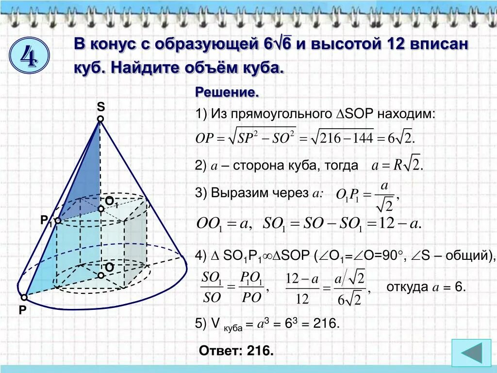 Как найти объем через высоту