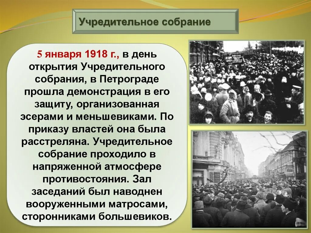 Выборы большевиков. Созыв учредительного собрания 1918. Всероссийское учредительное собрание 1918 г. Учредительное собрание 1918 заседание. Учредительное собрание 1917 заседание.