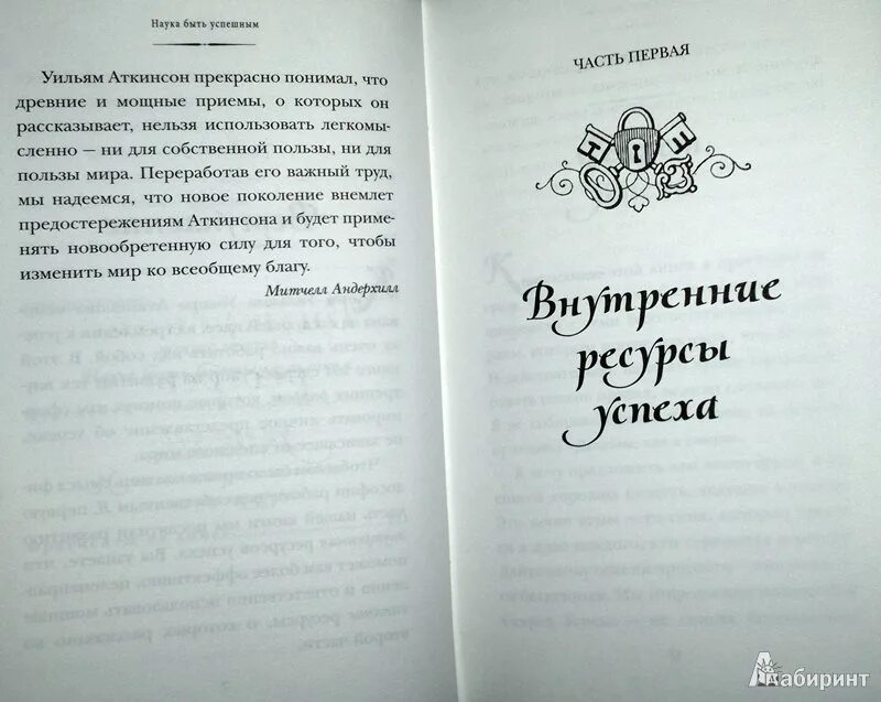 Книга аткинсона сила мысли