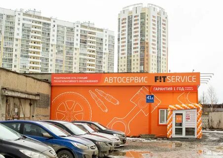 Фит сервис екатеринбург