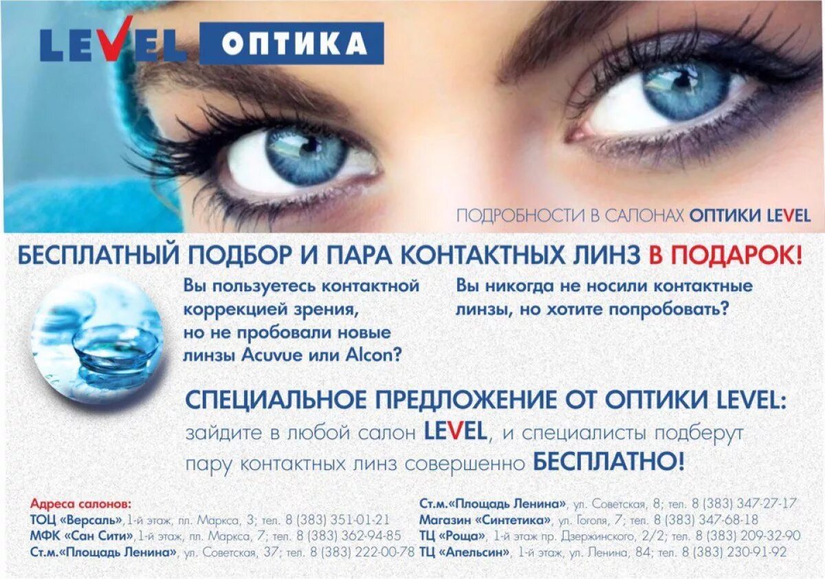 Линзы самара. Реклама линз. рекламная контактных линз. контактные линзы баннер. реклама контактных линз в оптике.