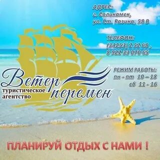 Перемена турагентство