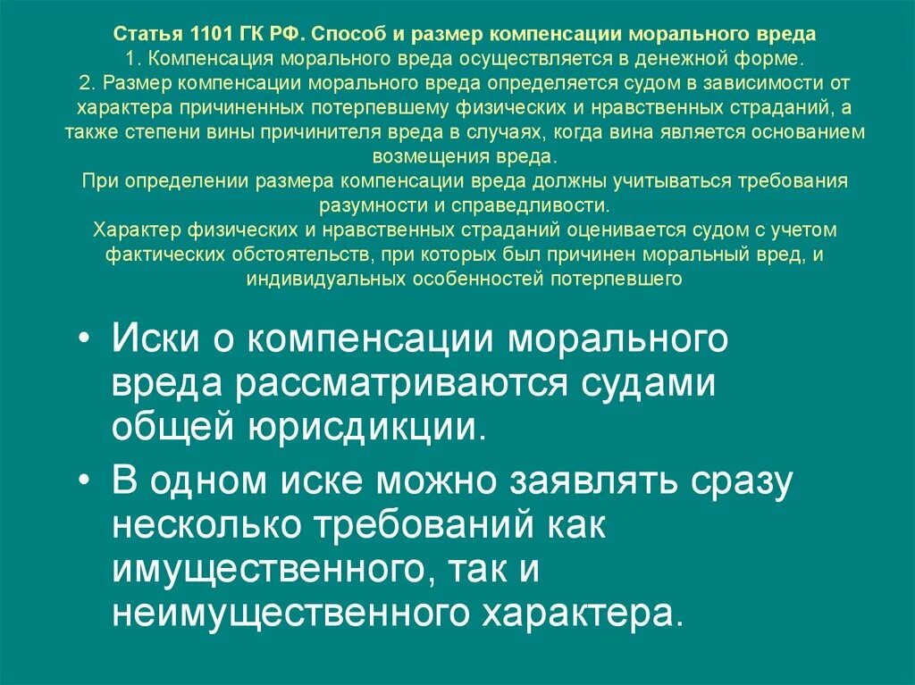 Ст 1101 ГК РФ. Способы защиты гражданских прав компенсация морального вреда. Компенсации морального вреда статьи ГК РФ. Ст 150 ГК РФ компенсация морального вреда.