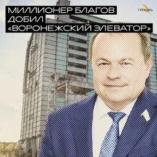 Миллионеры воронежа