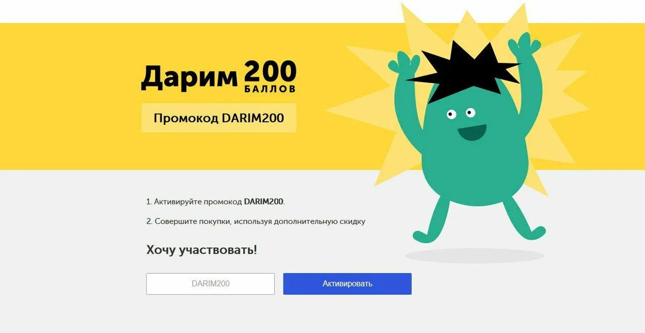 Промокод 200. Промокод Озон. Промокод на OZON 250 баллов. OZON 200 рублей. Промокод keng vk com