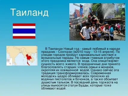 Таиланд кратко