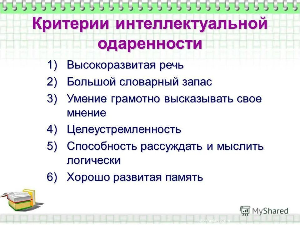 Критерии интеллектуального развития. Критерии интеллекта. Критерии интеллекта. Критерии интеллекта. Критерии интеллектуального поведения животных.