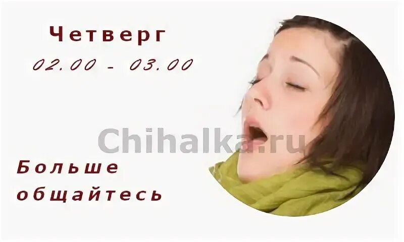 Чихнуть в воскресенье