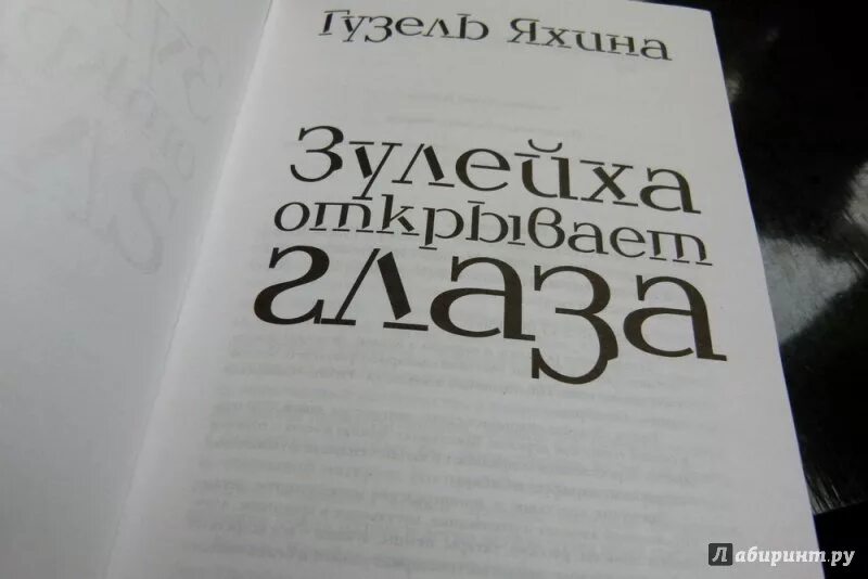 Зулейха аудиокнига слушать. Зулейха открывает глаза иллюстрации. Юсуф зулейха открывает глаза. Зулейха аудиокнига слушать. Юсуф зулейха открывает глаза.