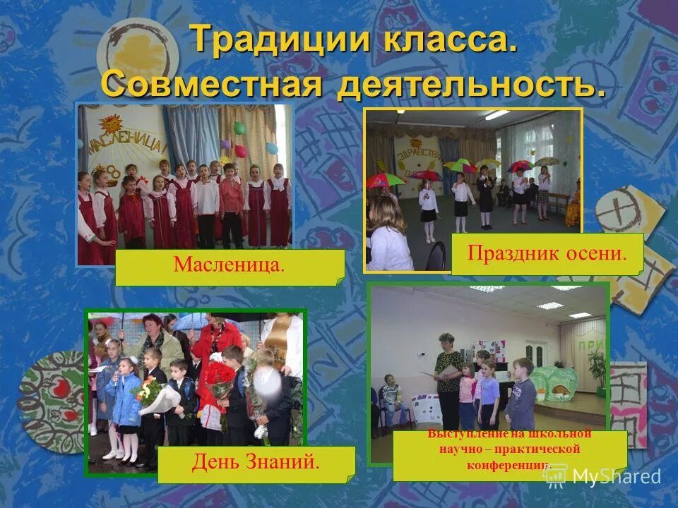 Идеи традиции класса. Традиции класса 1 класс. Традиции класса в 5 классе. Традиции класса. Традиции в классе начальной школы 2 класс.