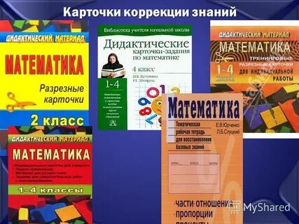 Карточки коррекции