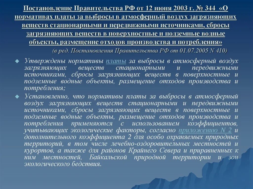 Фз о природных лечебных ресурсах лечебно оздоровительных. Стационарные и передвижные источники. законодательство о природных лечебных ресурсах. плата за выбросы передвижными источниками. фз о курортах и лечебно-оздоровительных местностях.